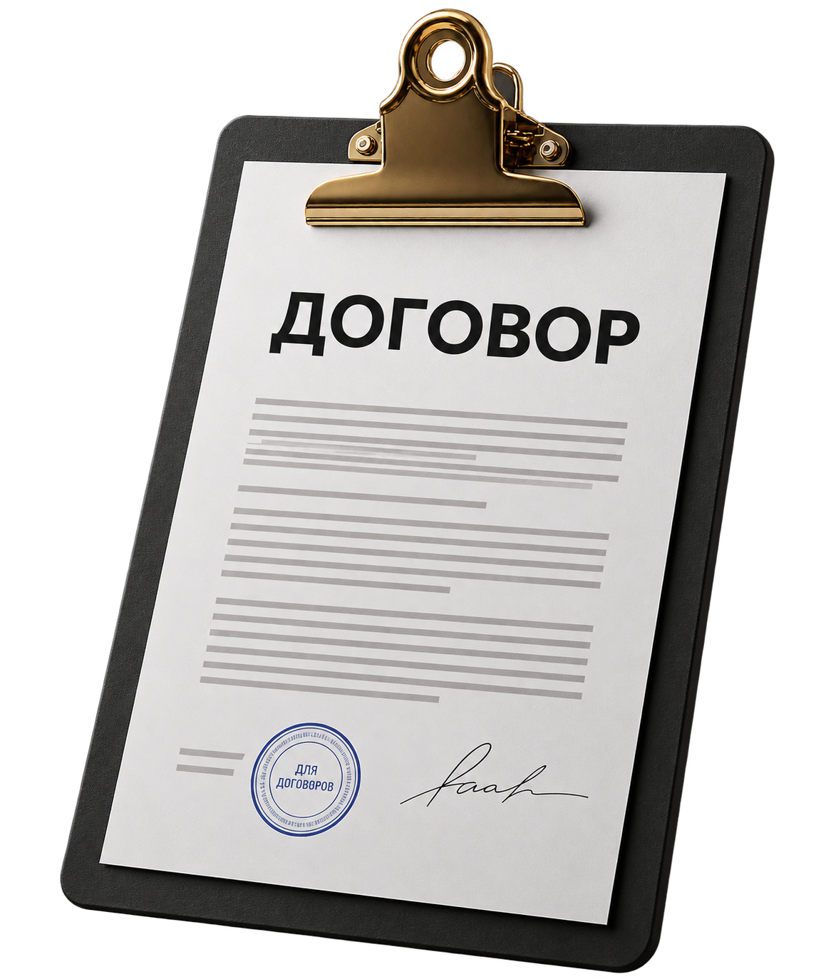 Договор